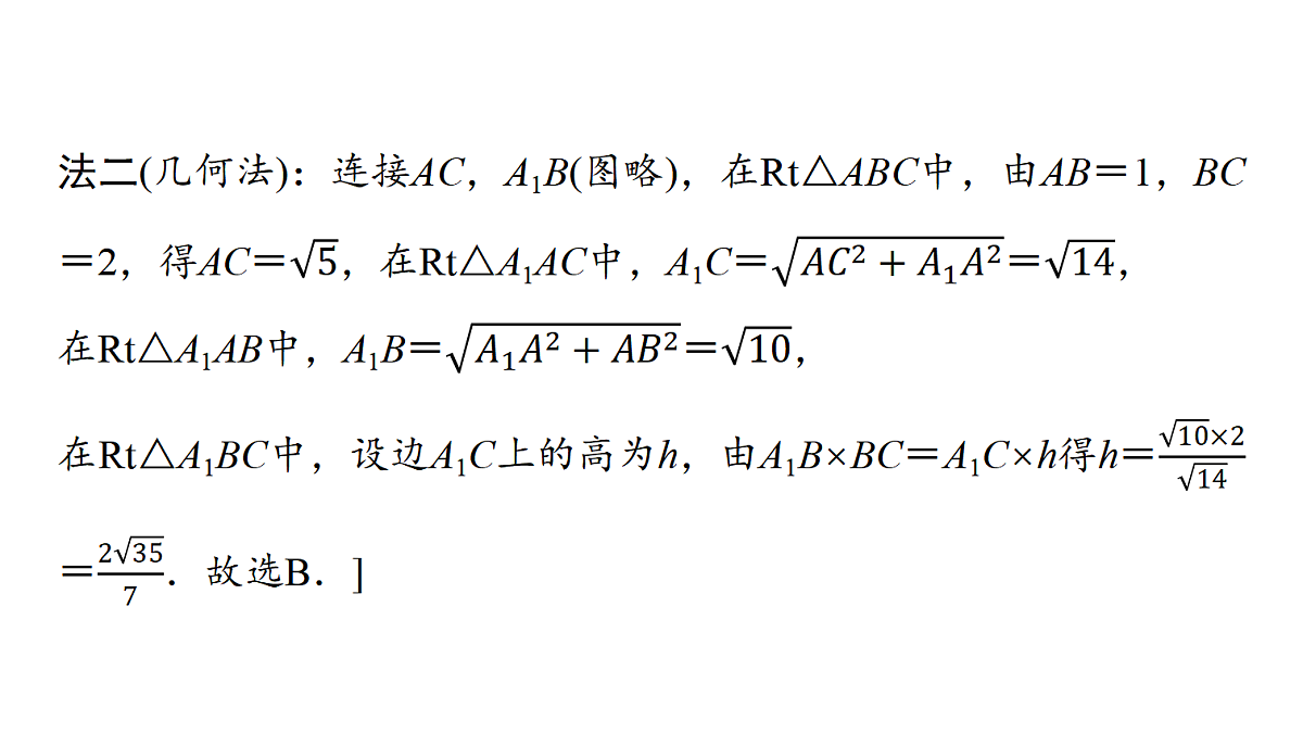 第七章 第37课时 空间距离及立体几何中的探索性、翻折问题第5页