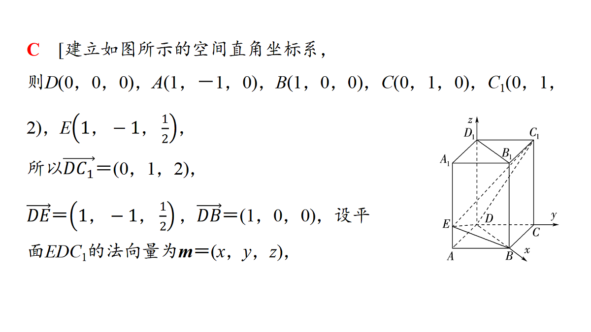 第七章 第37课时 空间距离及立体几何中的探索性、翻折问题第7页
