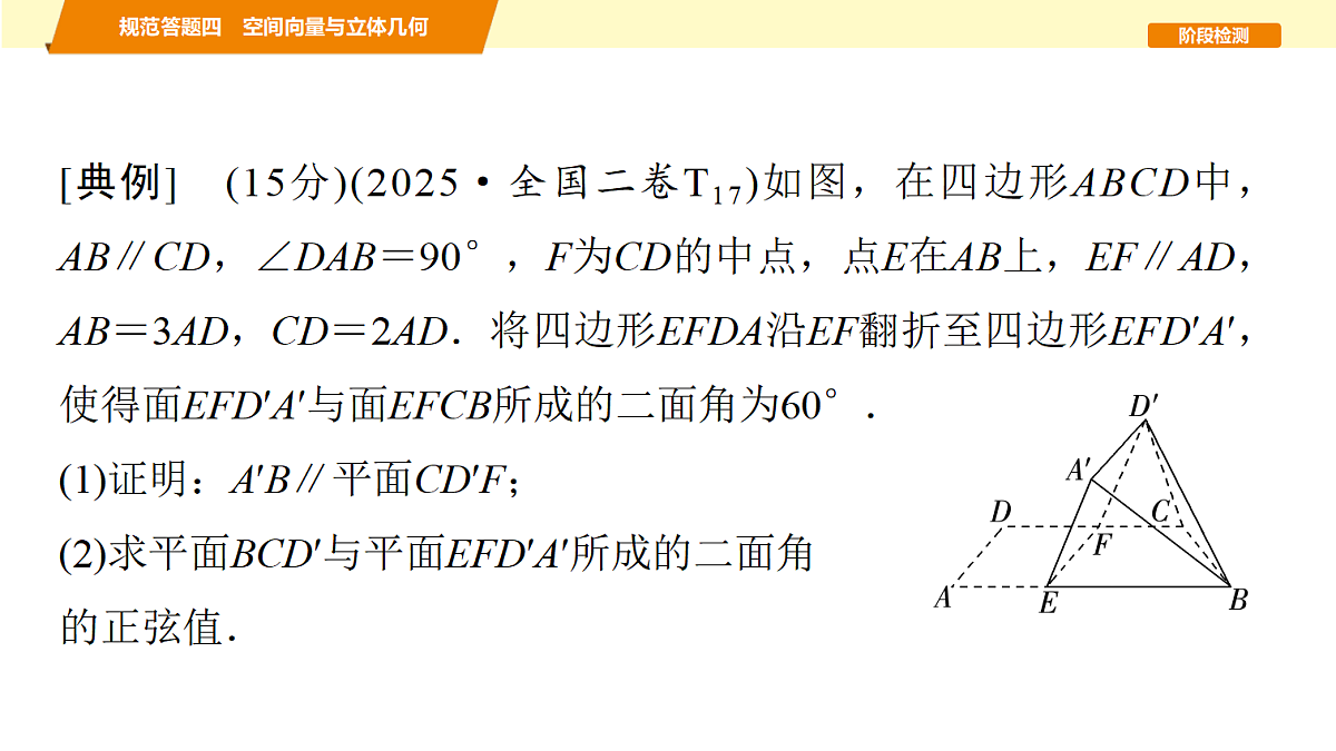 第七章 规范答题四 空间向量与立体几何第2页