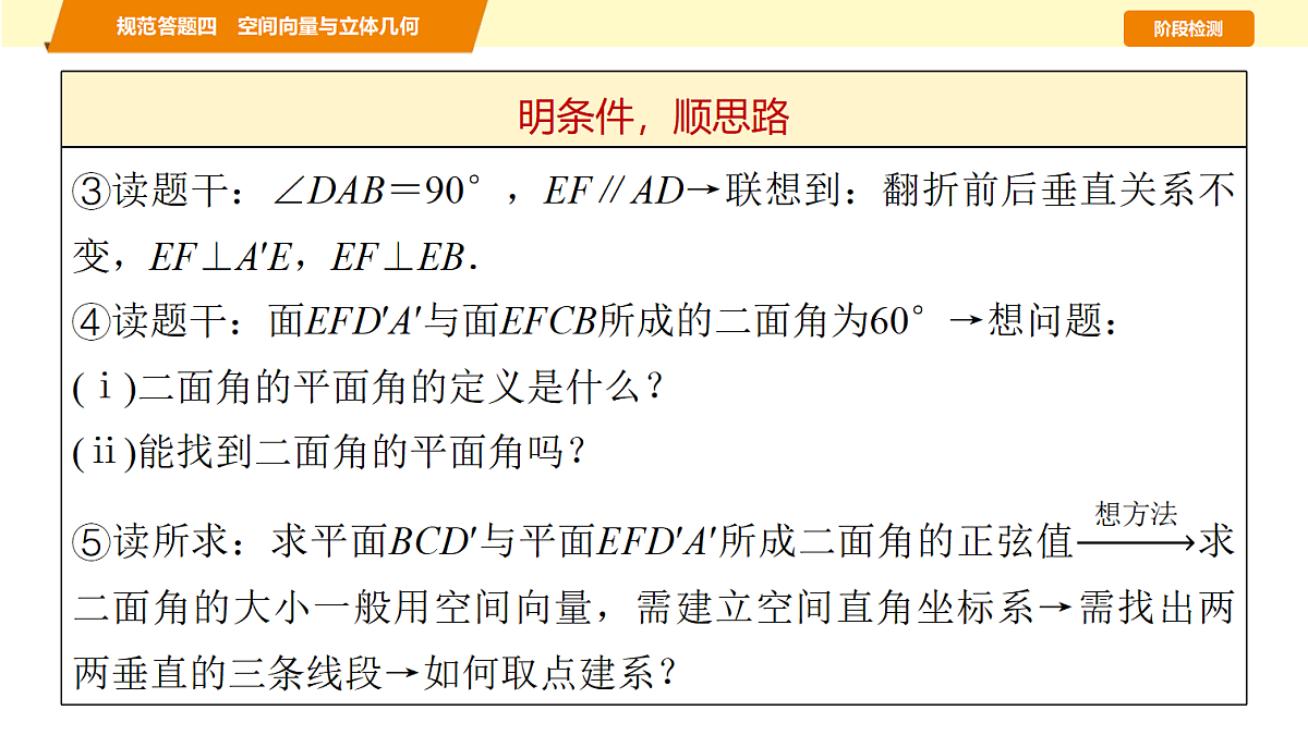 第七章 规范答题四 空间向量与立体几何第4页