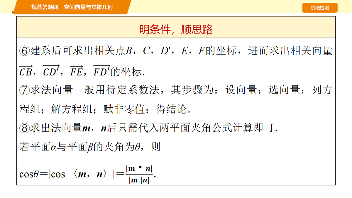 第七章 规范答题四 空间向量与立体几何第5页