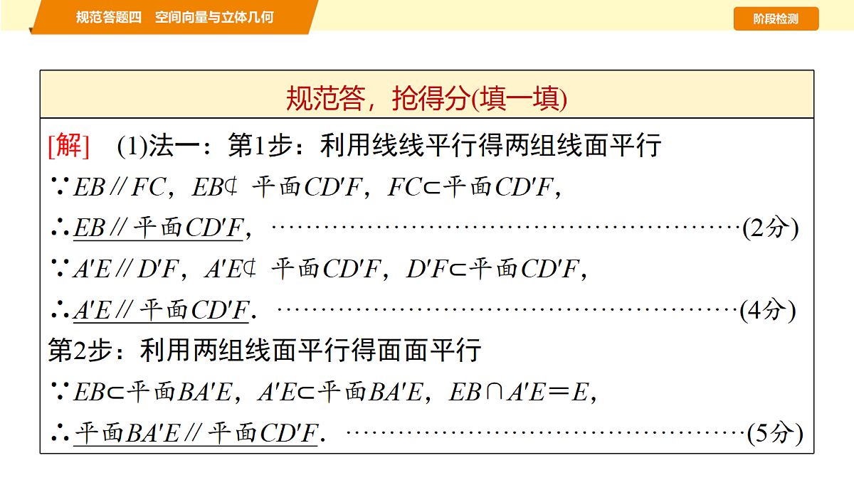 第七章 规范答题四 空间向量与立体几何第6页