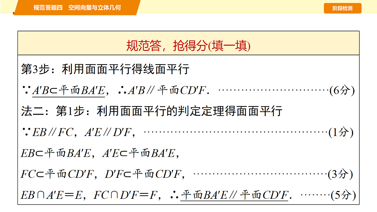 第七章 规范答题四 空间向量与立体几何第7页