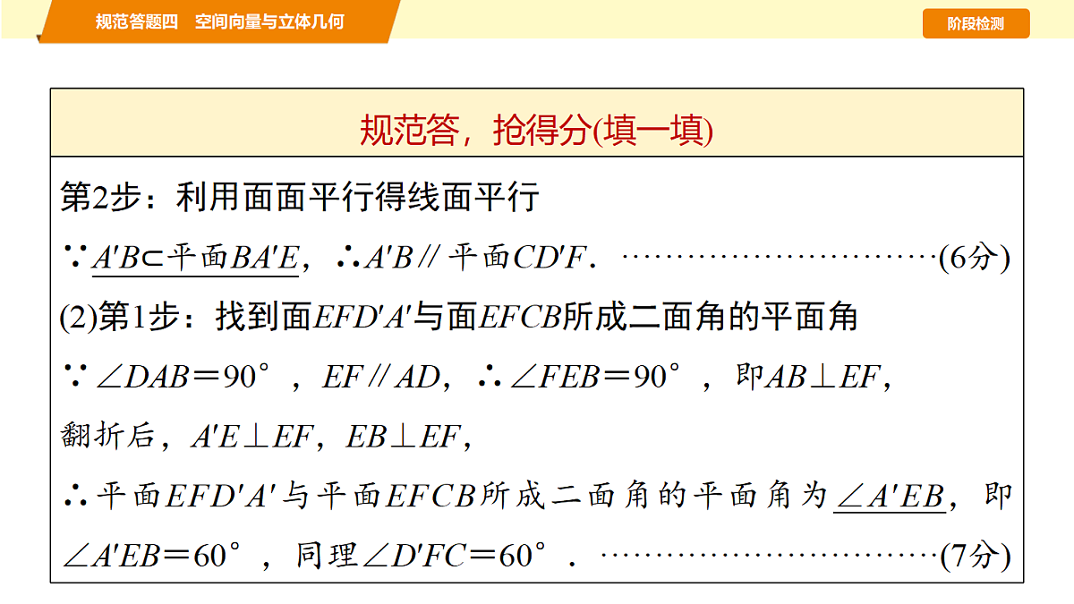 第七章 规范答题四 空间向量与立体几何第8页
