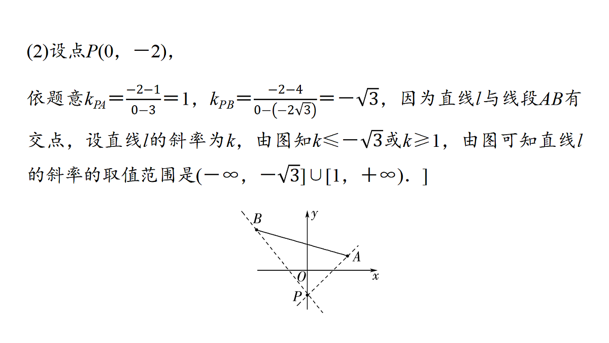 第八章 第38课时 直线的方程第7页