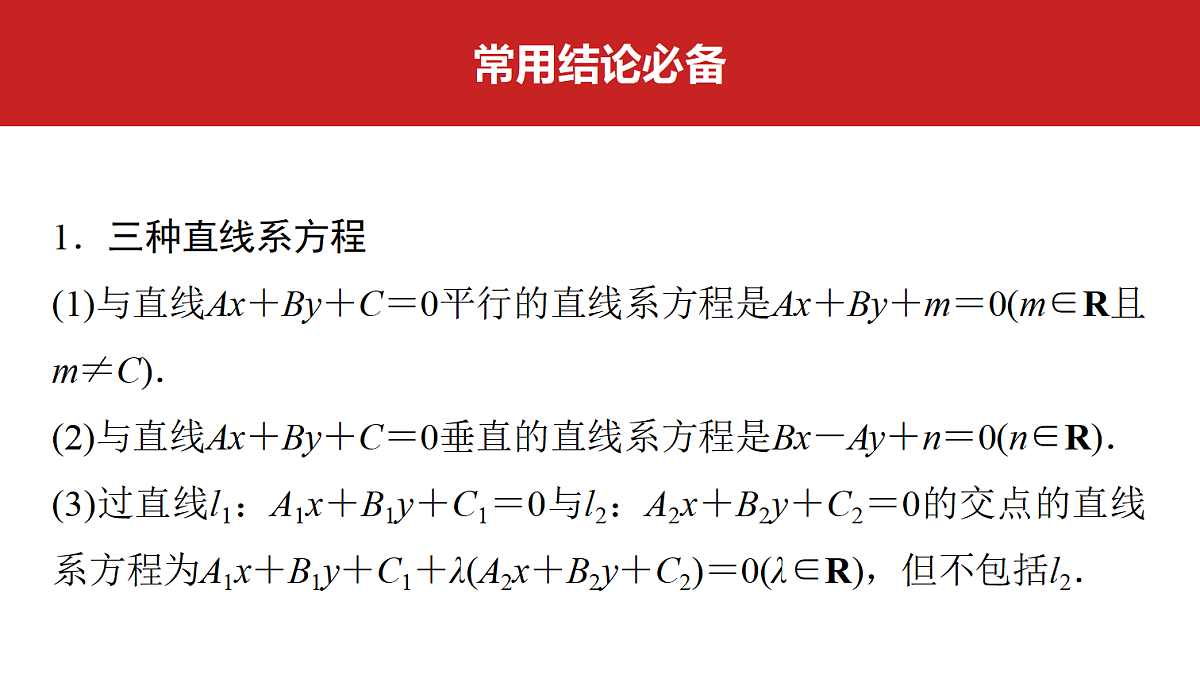 第八章 第39课时 两条直线的位置关系第2页