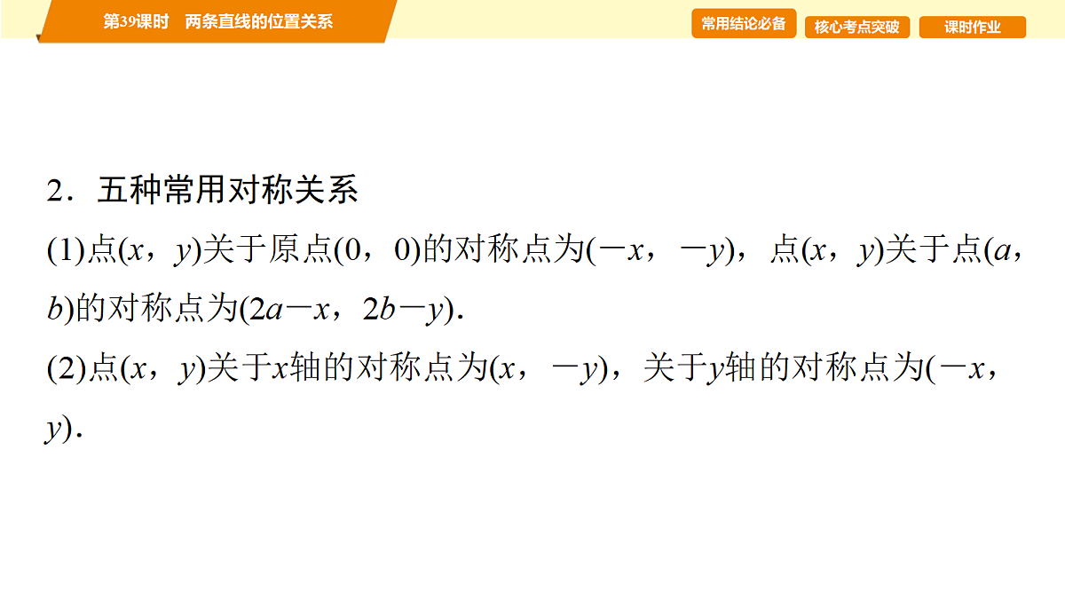第八章 第39课时 两条直线的位置关系第3页