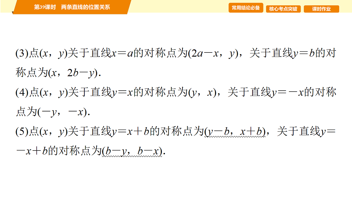第八章 第39课时 两条直线的位置关系第4页
