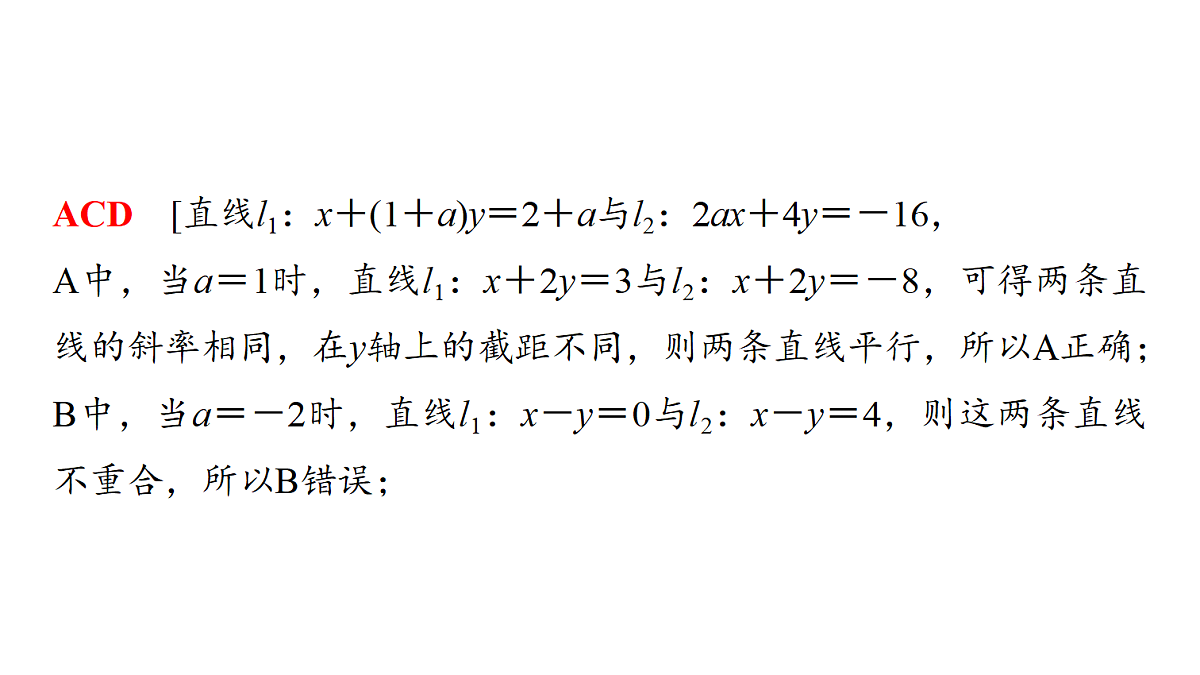第八章 第39课时 两条直线的位置关系第6页