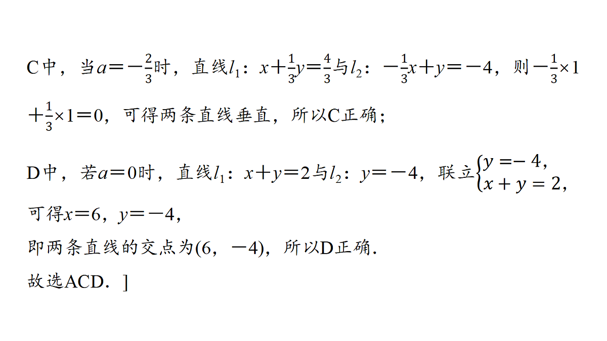 第八章 第39课时 两条直线的位置关系第7页