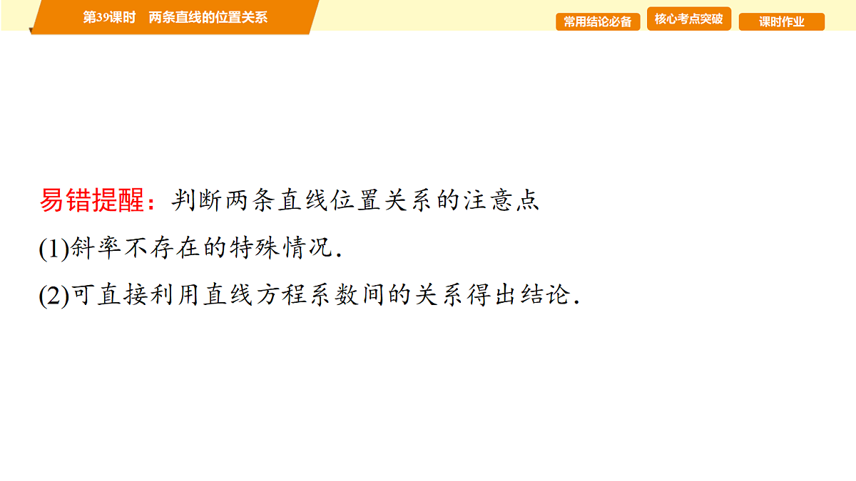 第八章 第39课时 两条直线的位置关系第8页