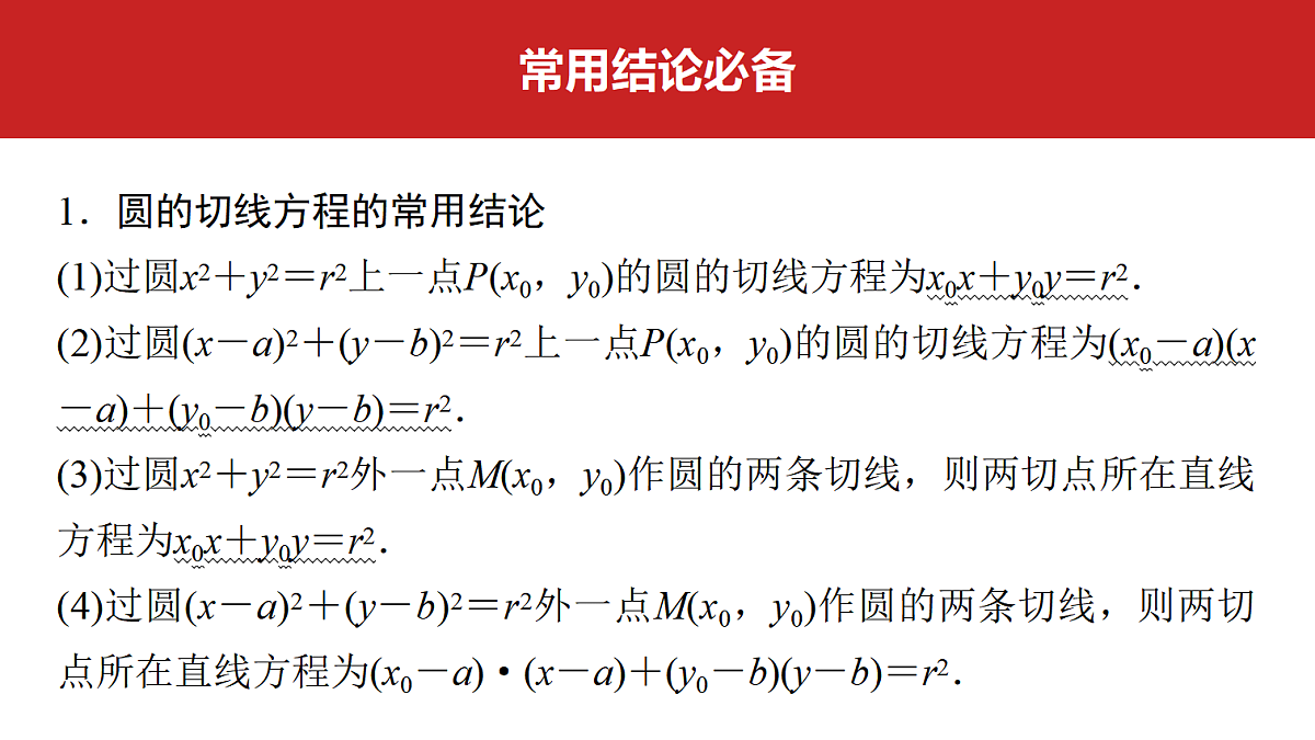 第八章 第41课时 直线与圆、圆与圆的位置关系第2页