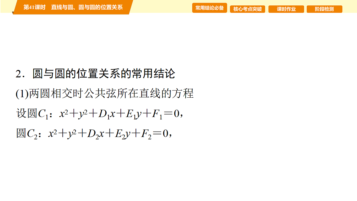 第八章 第41课时 直线与圆、圆与圆的位置关系第3页
