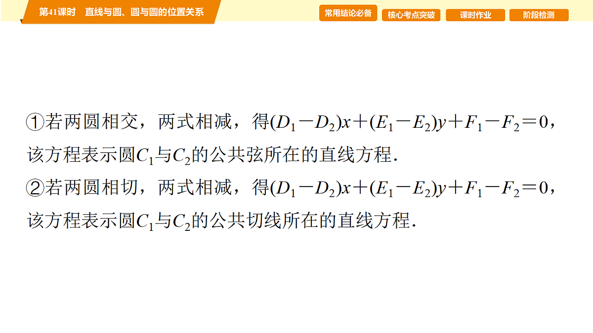 第八章 第41课时 直线与圆、圆与圆的位置关系第4页