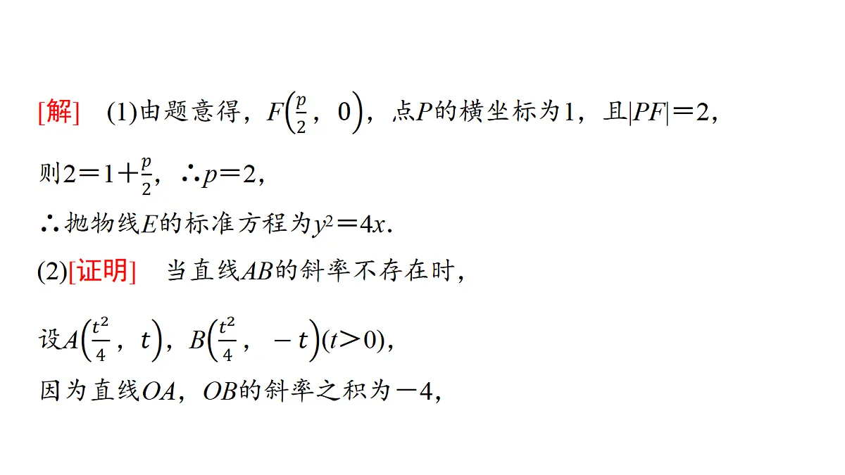 第八章 高考培优14 定点(定线)、定值问题第4页