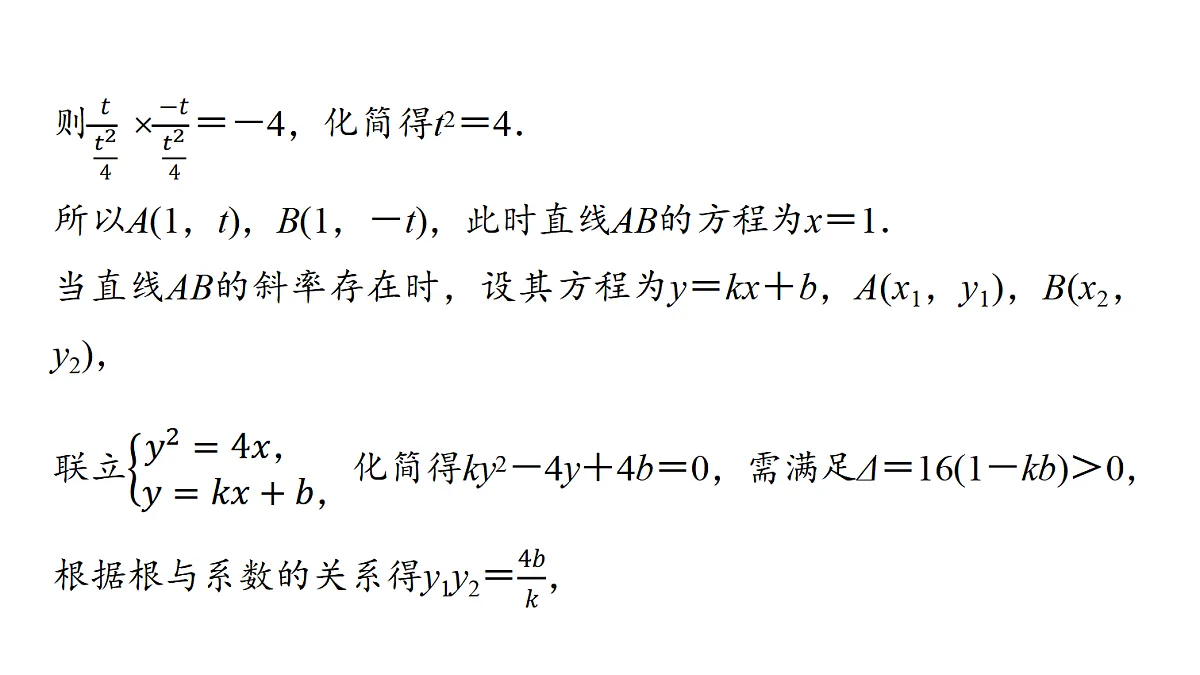 第八章 高考培优14 定点(定线)、定值问题第5页