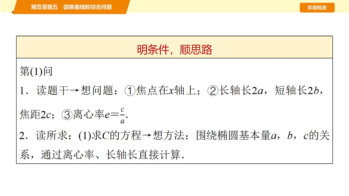 第八章 规范答题五 圆锥曲线的综合问题第3页