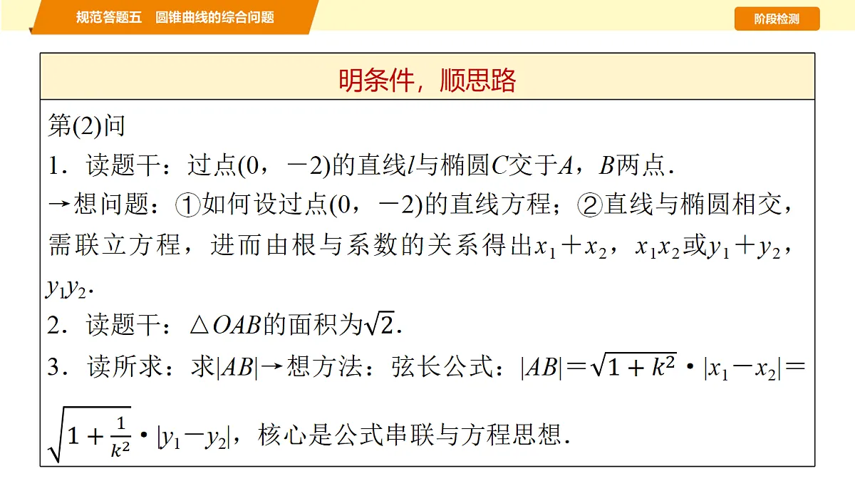 第八章 规范答题五 圆锥曲线的综合问题第4页