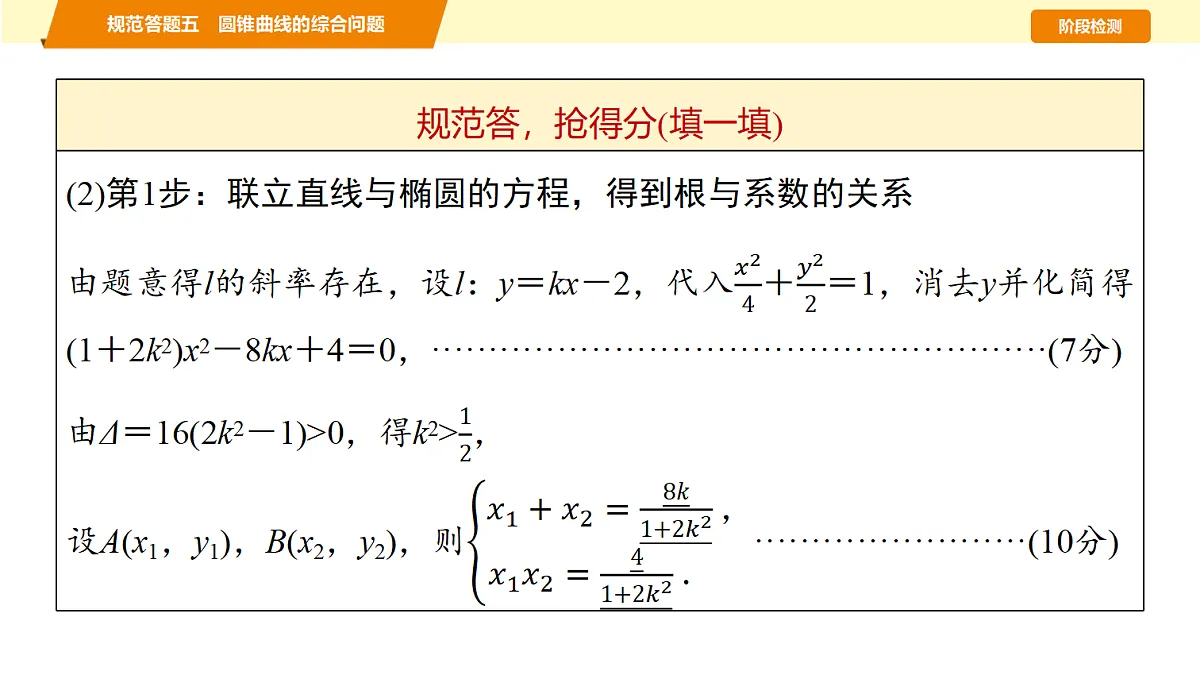 第八章 规范答题五 圆锥曲线的综合问题第6页