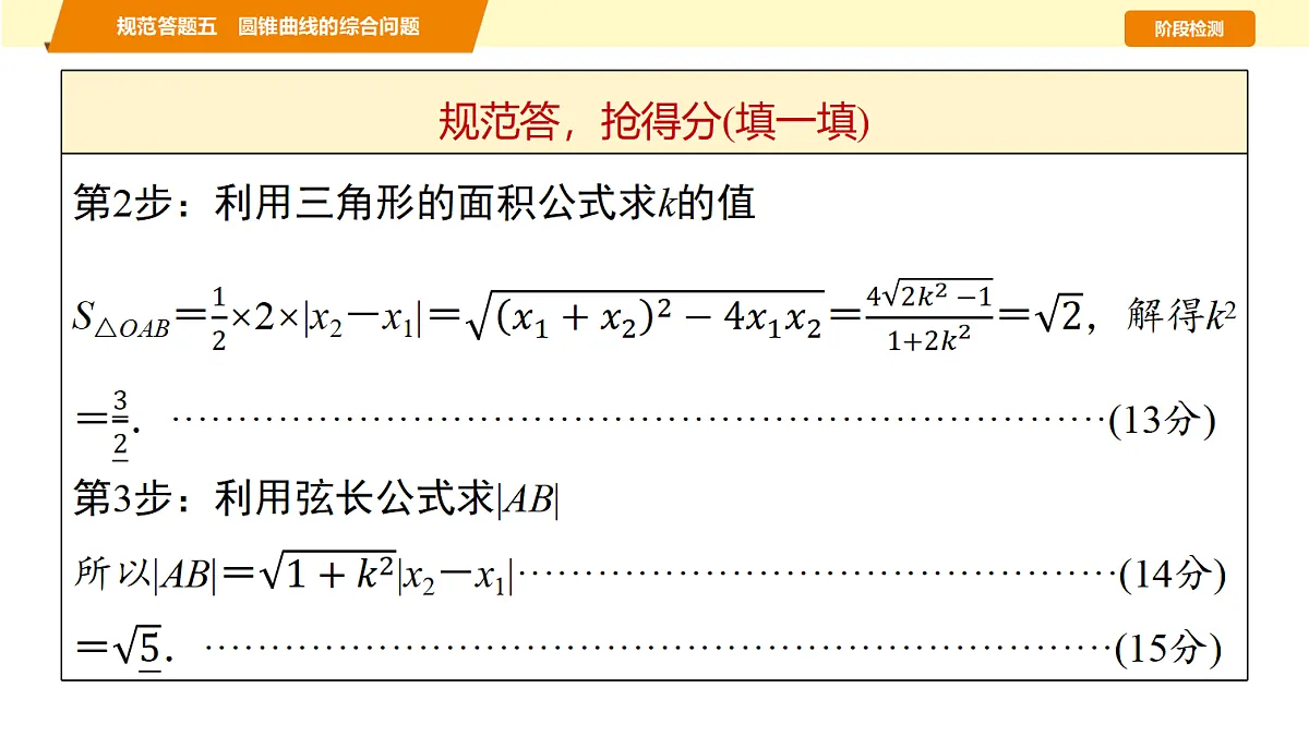第八章 规范答题五 圆锥曲线的综合问题第7页