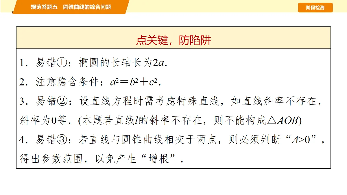 第八章 规范答题五 圆锥曲线的综合问题第8页