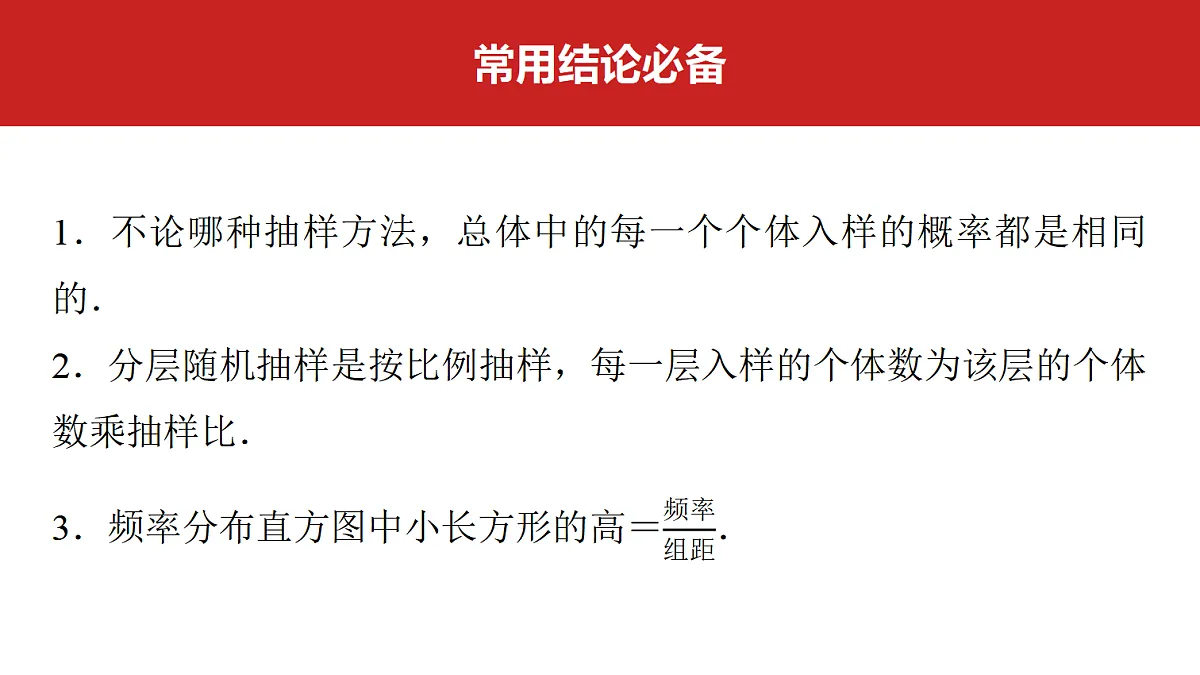 第九章 第46课时 随机抽样、统计图表第2页