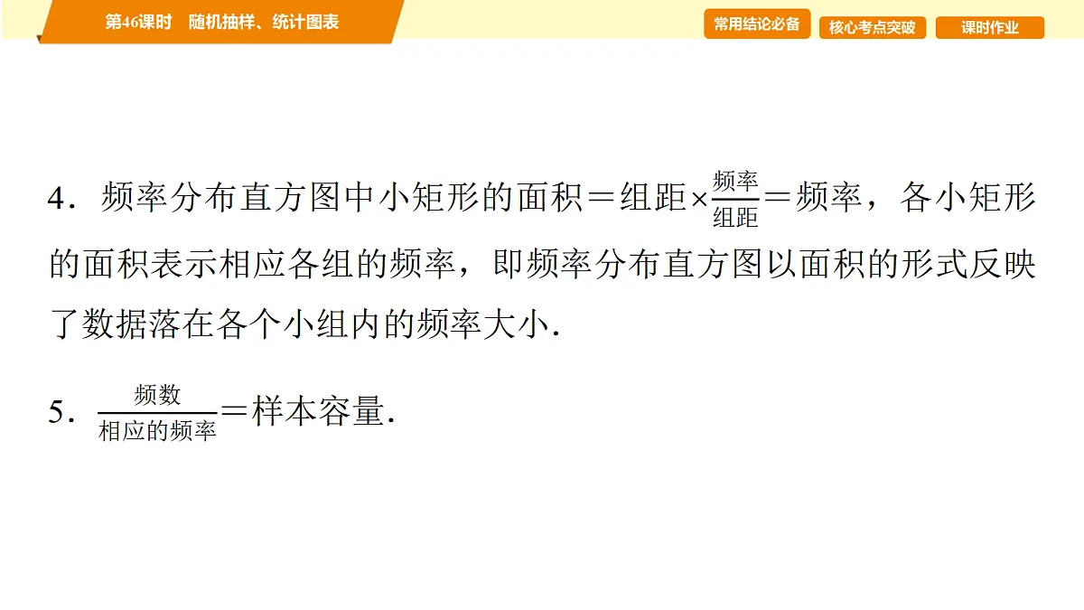 第九章 第46课时 随机抽样、统计图表第3页