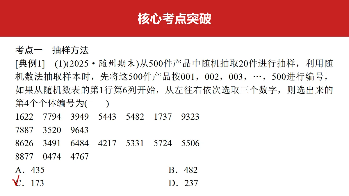 第九章 第46课时 随机抽样、统计图表第4页