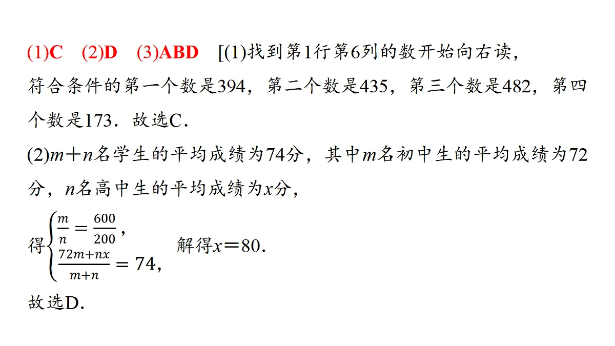 第九章 第46课时 随机抽样、统计图表第7页