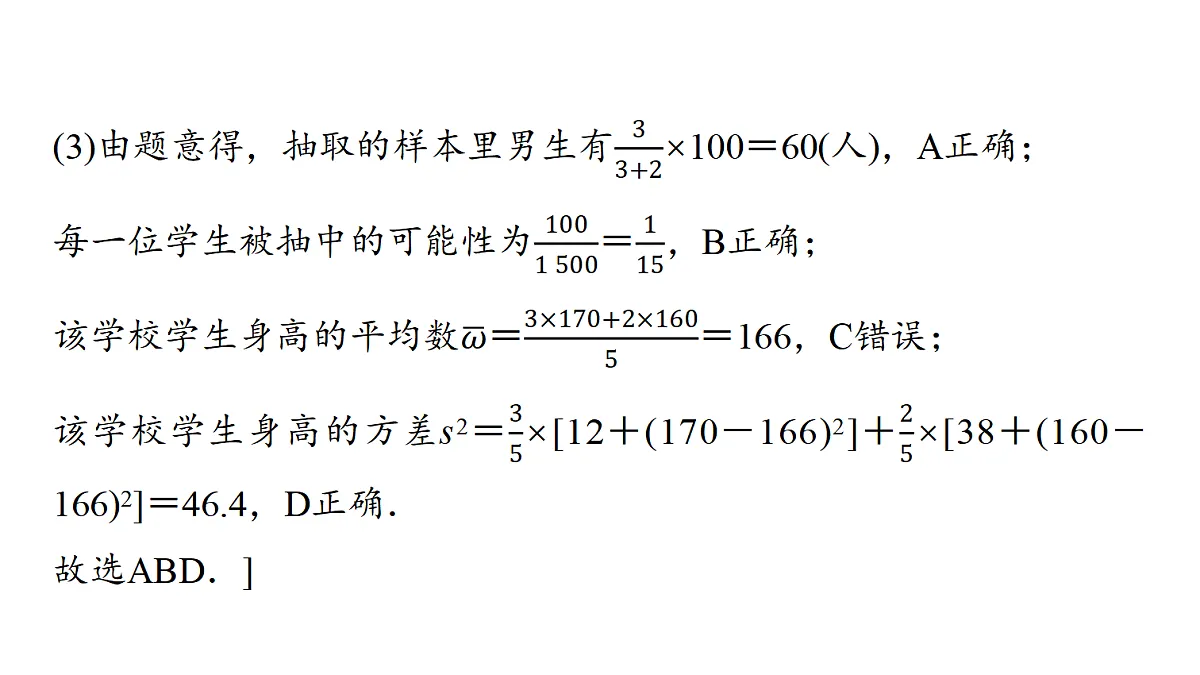 第九章 第46课时 随机抽样、统计图表第8页