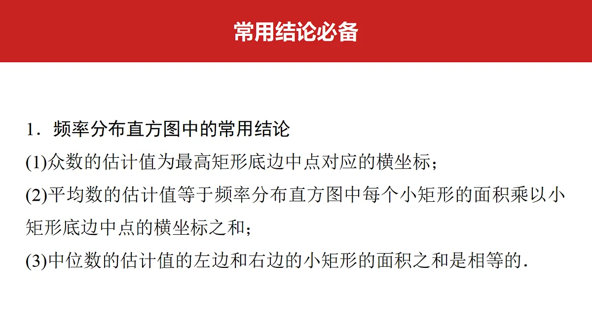 第九章 第47课时 用样本估计总体第2页