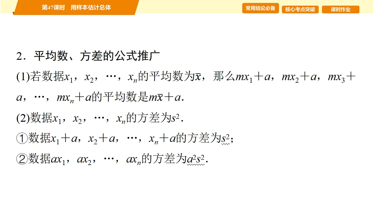 第九章 第47课时 用样本估计总体第3页