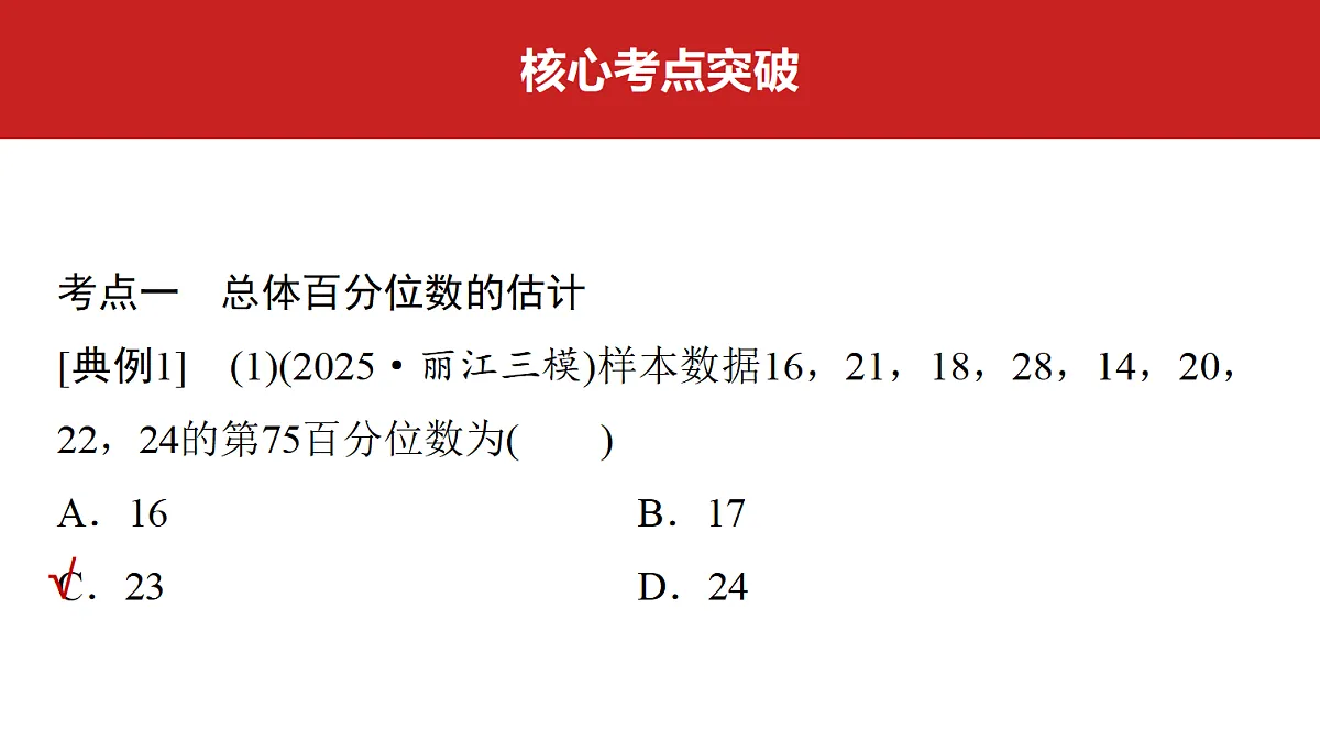第九章 第47课时 用样本估计总体第4页