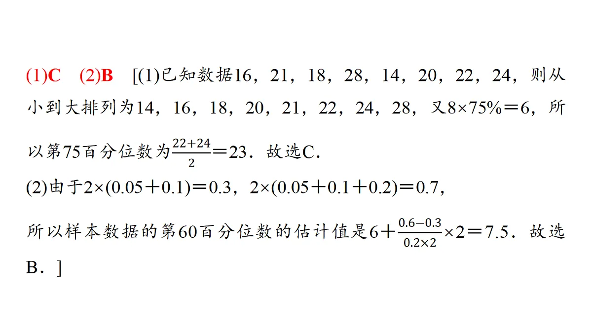 第九章 第47课时 用样本估计总体第6页