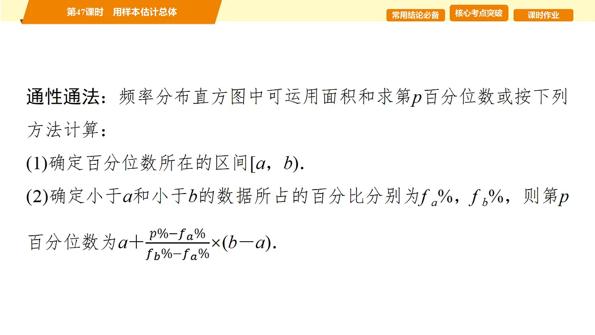 第九章 第47课时 用样本估计总体第7页