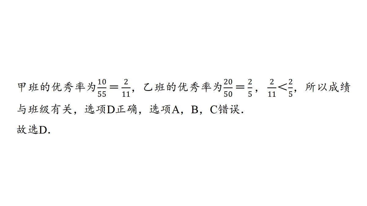 第九章 第49课时 列联表与独立性检验第7页