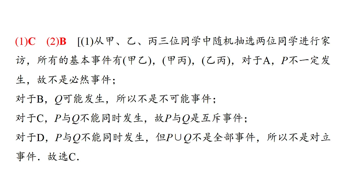 第十章 第51课时 随机事件与概率第6页