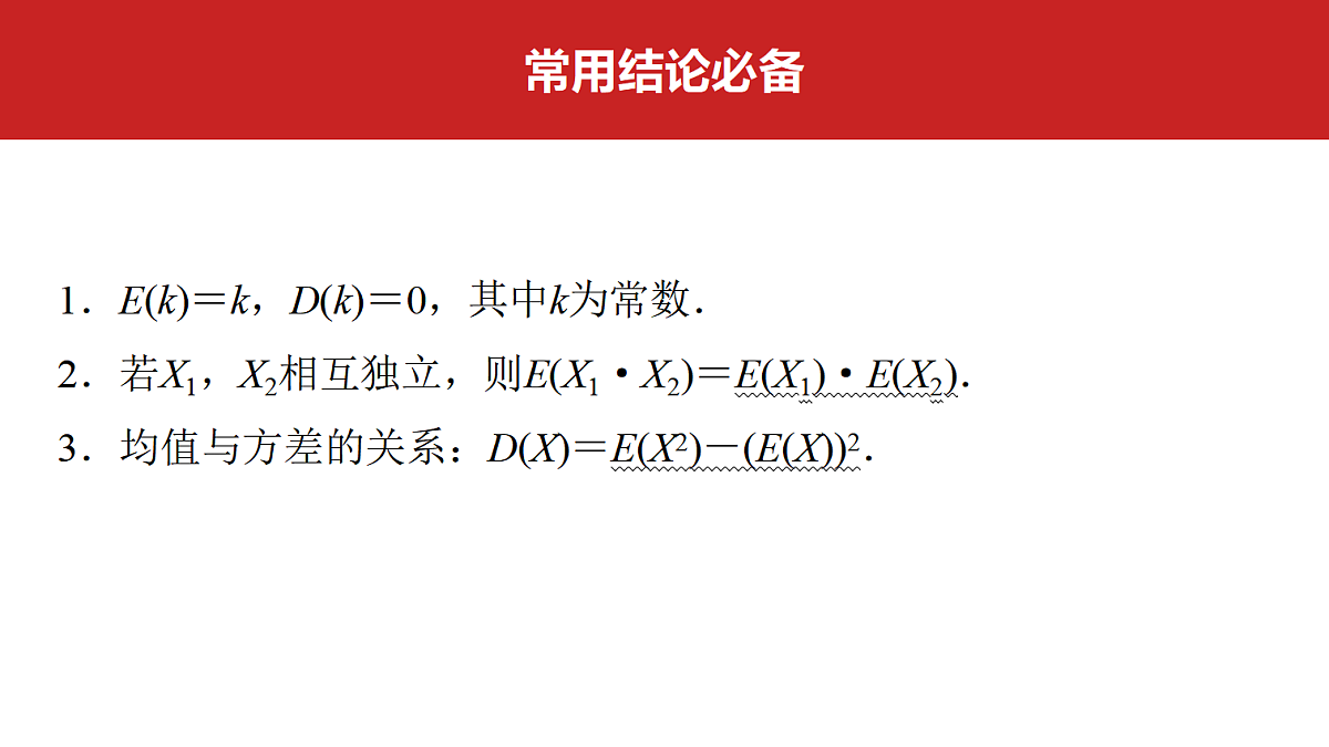 第十章 第53课时 离散型随机变量及其分布列、数字特征第2页