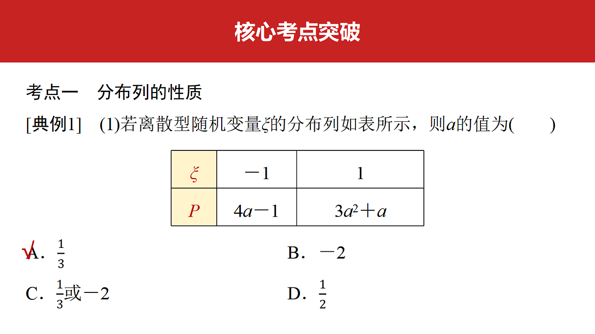 第十章 第53课时 离散型随机变量及其分布列、数字特征第3页