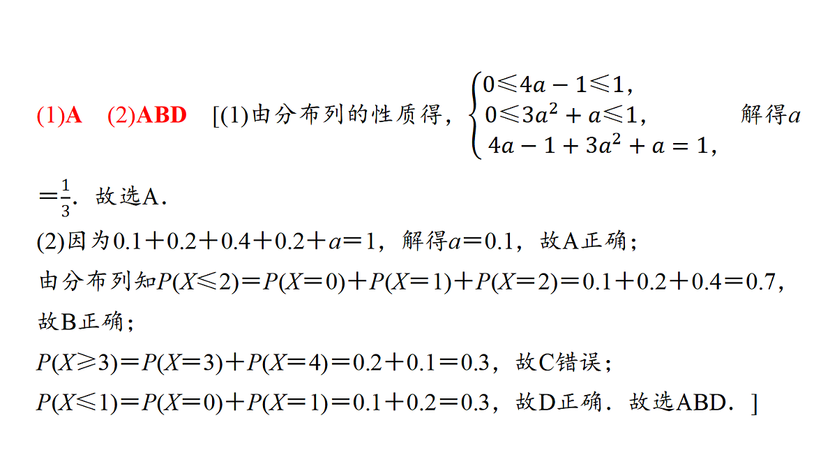 第十章 第53课时 离散型随机变量及其分布列、数字特征第5页