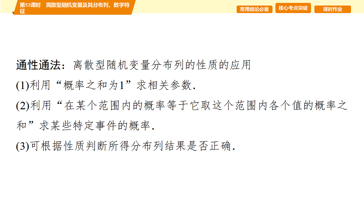 第十章 第53课时 离散型随机变量及其分布列、数字特征第6页