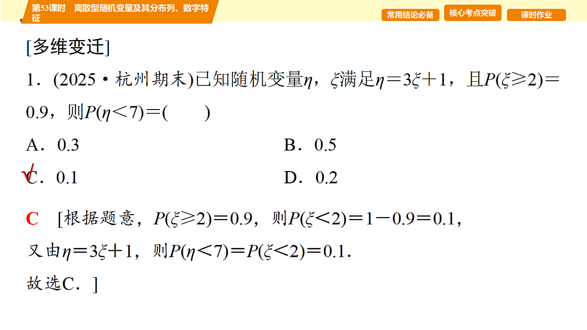 第十章 第53课时 离散型随机变量及其分布列、数字特征第7页