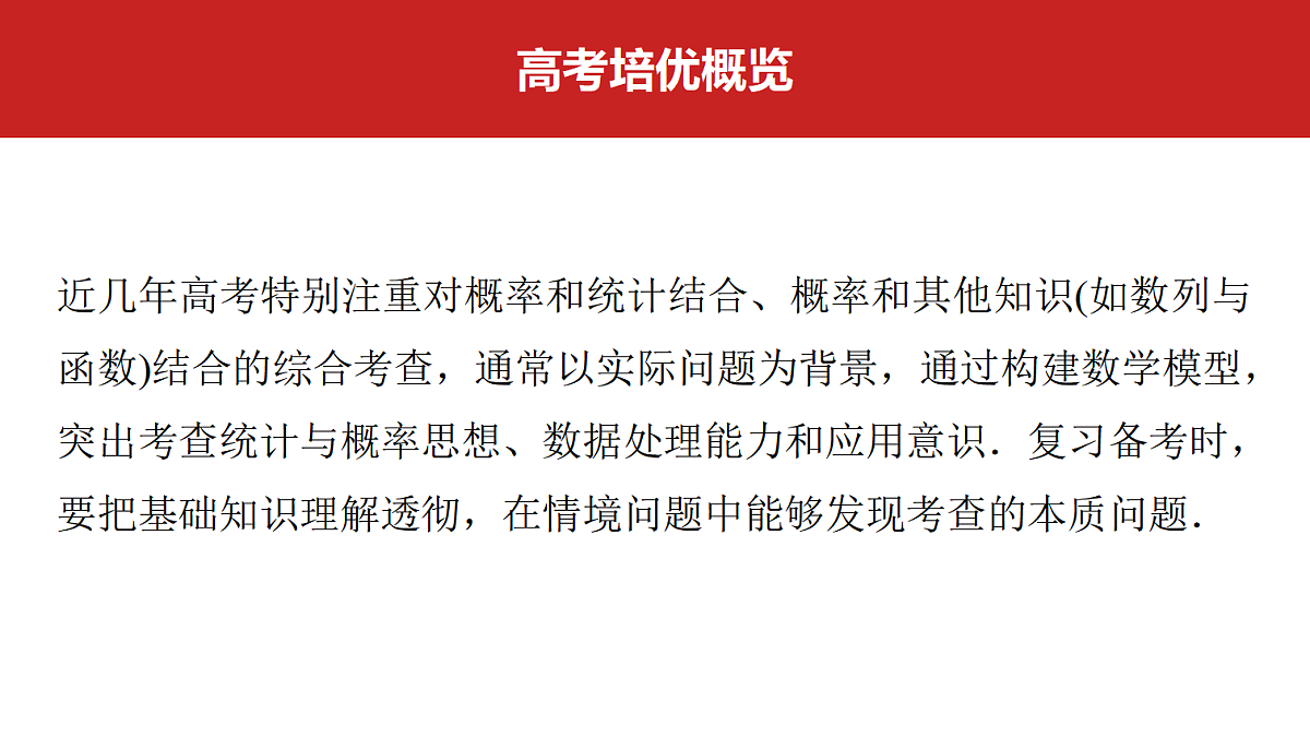 第十章 高考培优15 概率与统计的综合问题第2页