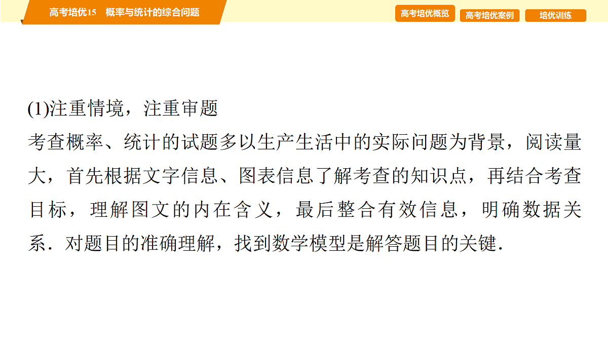 第十章 高考培优15 概率与统计的综合问题第3页