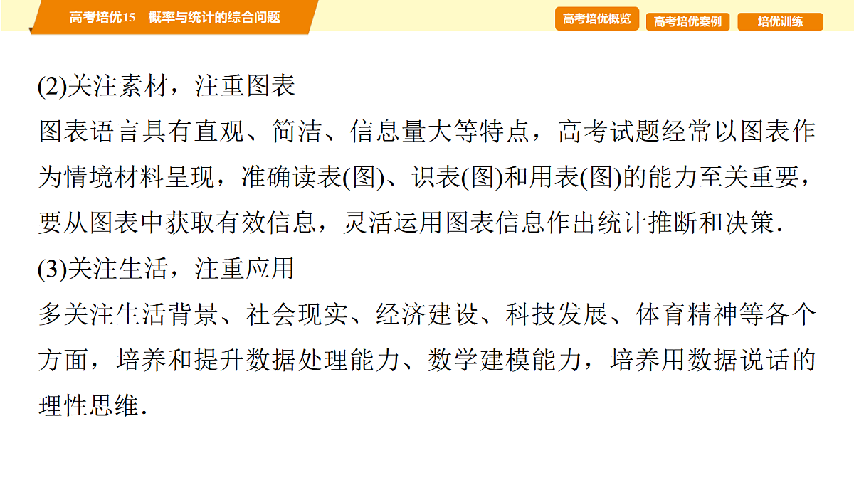 第十章 高考培优15 概率与统计的综合问题第4页