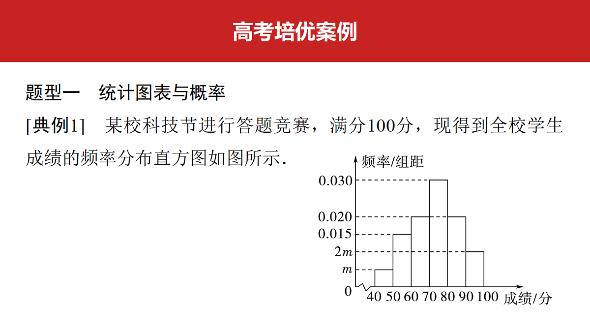第十章 高考培优15 概率与统计的综合问题第6页