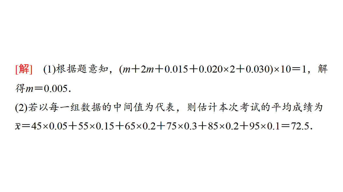 第十章 高考培优15 概率与统计的综合问题第8页