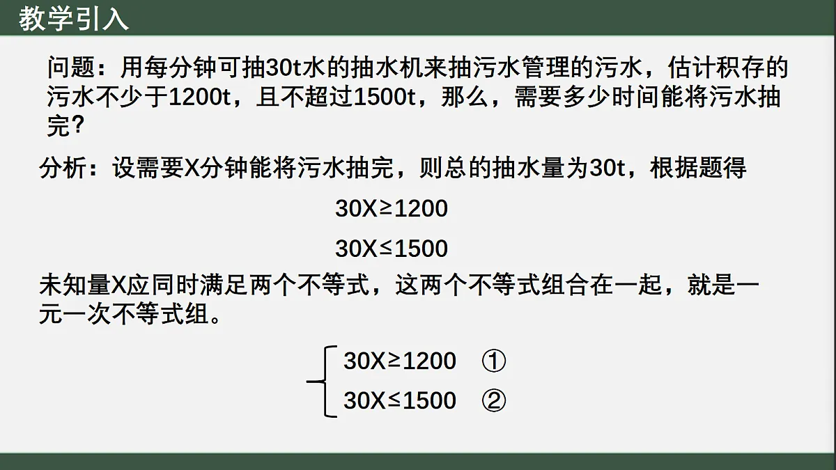 解一元一次不等式组课件 第2页