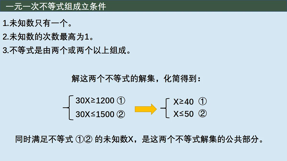 解一元一次不等式组课件 第3页