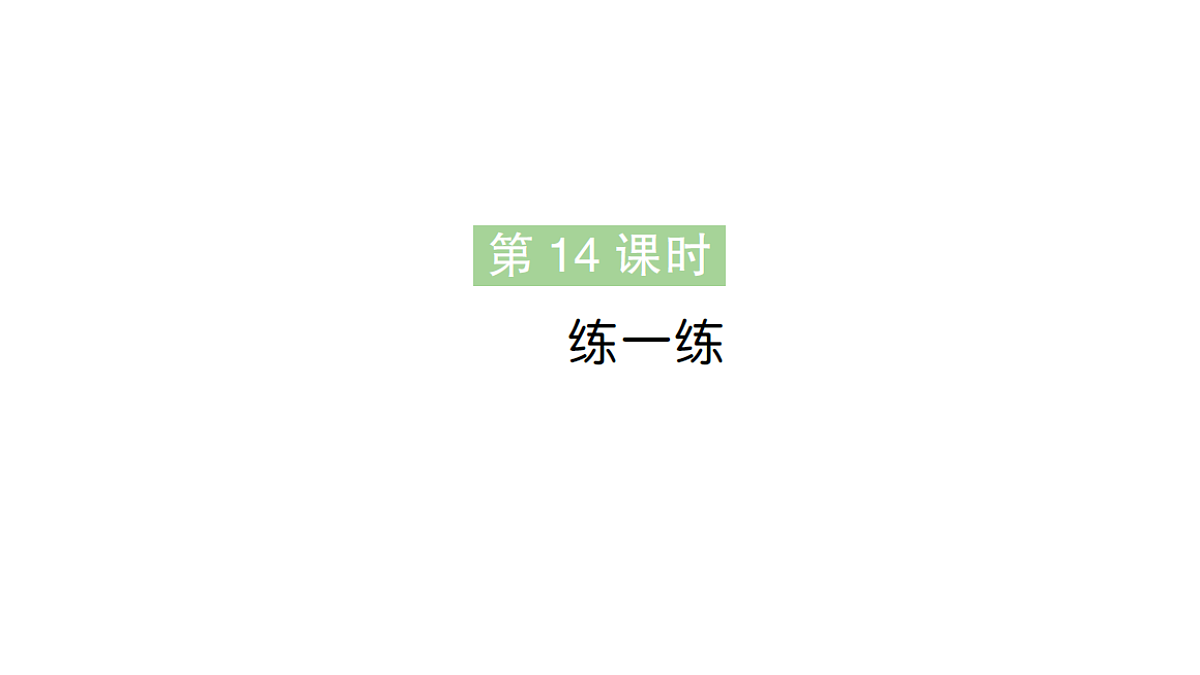 18399648第1页